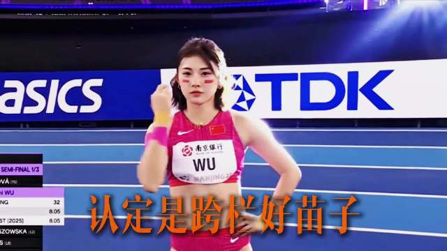 跑道之外皆是杂音，跨栏好苗子吴艳妮只凭奔跑证明自己！ 吴艳妮 田径 体育