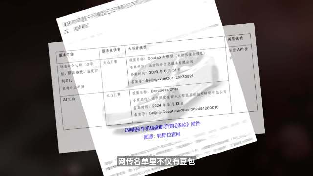 特斯拉为什么要把国产AI“豆包”请进车机？