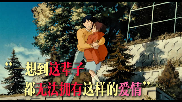 我不要变成你的包袱，而是要在背后支持你 侧耳倾听 | 动漫解说 | 宫崎骏