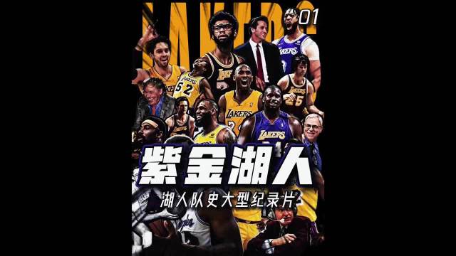 “冤大头”老巴斯1600万买下湖人，遭到了多少冷眼？