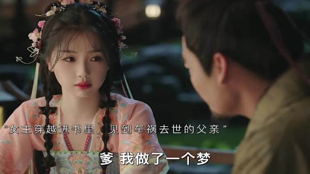 《穿越书海：凌妙妙的五子棋奇缘，与车祸父亲再续前缘》