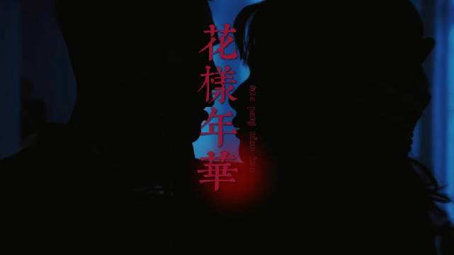 屿艺｜花样年华* 都怪这花样年华太刺激 喜欢可多多跟我互动呢 剪了好久！