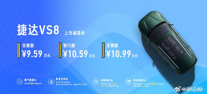 捷达VS8最新落地价