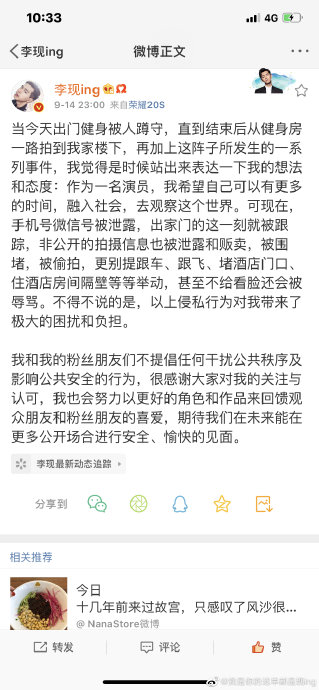 李现如何回应粉丝关于私生问题的担忧？