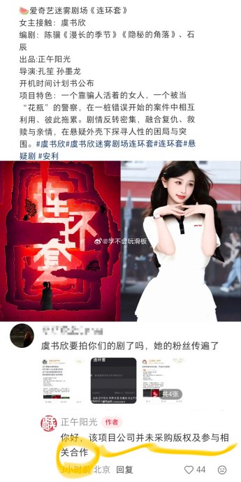 正午阳光辟谣对虞书欣的悬疑剧项目有何影响？