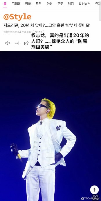 BIGBANG演唱会GD嗓音状态恢复如何 BIGBANG演唱会GD嗓音状态恢复如何