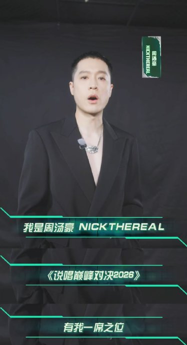 新老混战!《说唱巅峰对决》踢馆阵容官宣 新老混战!《说唱巅峰对决》踢馆阵容官宣