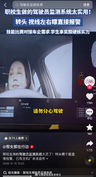 驾驶员状态监测系统
