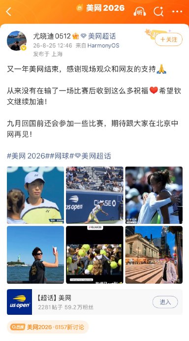 尤晓迪输球后发文说了什么? 尤晓迪输球后发文说了什么?