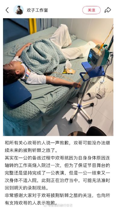 欢子目前健康状况如何，是否完全退出录制？