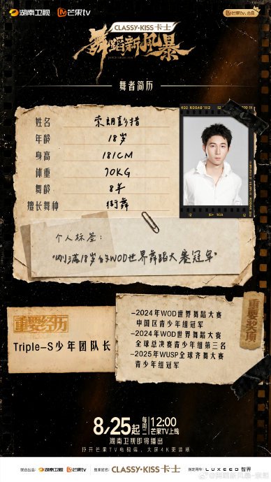 生成《舞蹈新风暴》舞者官宣PPT:36组全男舞者阵容介绍 生成《舞蹈新风暴》舞者官宣PPT:36组全男舞者阵容介绍
