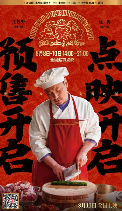 电影《欢迎来龙餐馆》什么时候上映? 电影《欢迎来龙餐馆》什么时候上映?