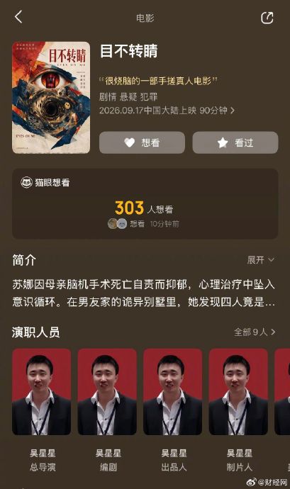导演吴星星的票房承诺送宝马是真是假? 导演吴星星的票房承诺送宝马是真是假?