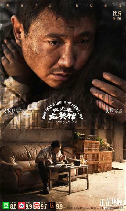 沈腾《龙餐馆》918日本上映，反战主题引热议