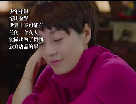 世界上不可能有任何一个女人，能做出为了贺涵放弃唐晶的事