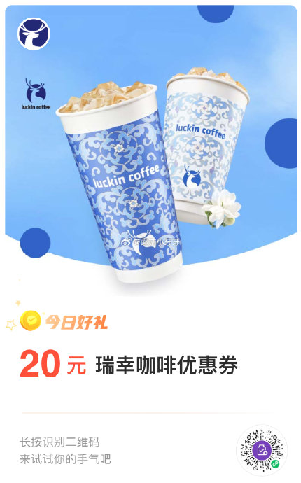 瑞幸咖啡的优惠券怎么领取？