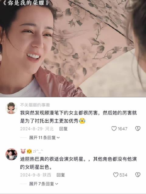 女明星之间的较量，我男朋友长得帅我就赢了 《你是我的荣耀》