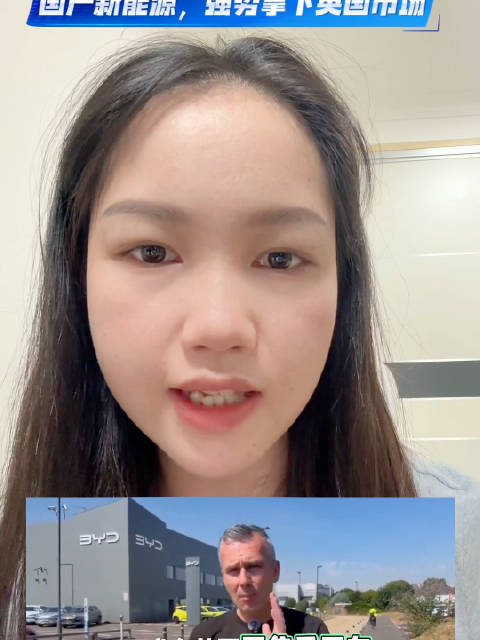 国产新能源，强势拿下英国市场，比亚迪在短短三年注册量直接突破10万辆