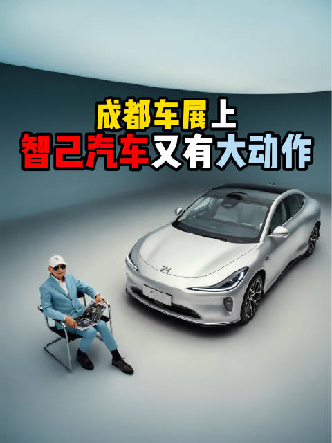 智己汽车发布NEXT2028战略，尖端技术普惠车主
