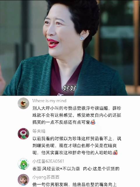 薛甄珠女士是全世界第一尊重贺涵品位的人 难怪贺涵能爱上罗子君呢