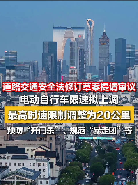 电动自行车最高时速拟上调到20公里