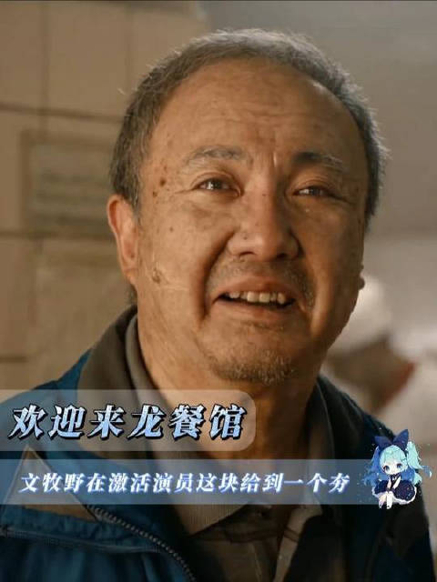 在文牧野的镜头下，千里马真的遇到了他的伯乐