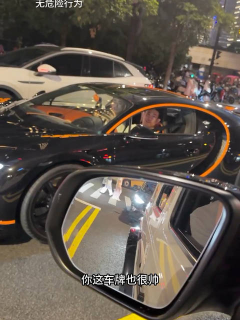 吴迪开8000万布加迪炸街，与网友互赞车牌