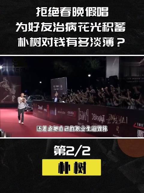 参加综艺只为赚钱，却为好友治病花光积蓄，朴树