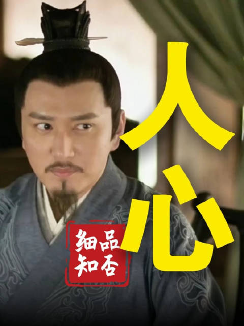 知否杂谈