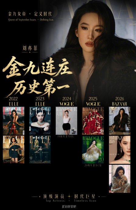刘亦菲连续五年登顶金九封面意味着什么 刘亦菲连续五年登顶金九封面意味着什么