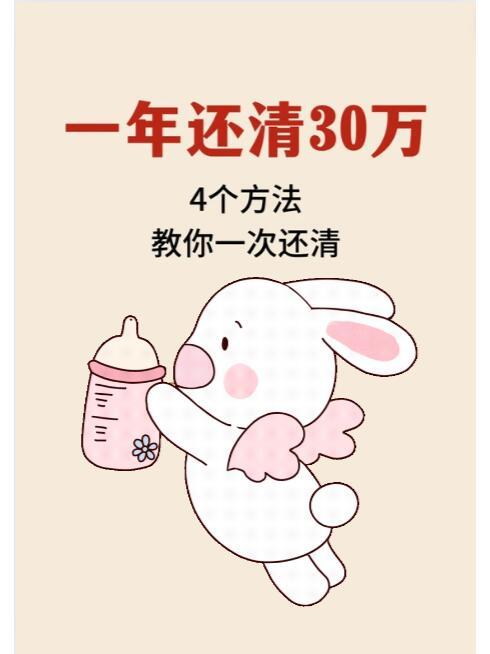 清一色如何偿还300万债务? 清一色如何偿还300万债务?