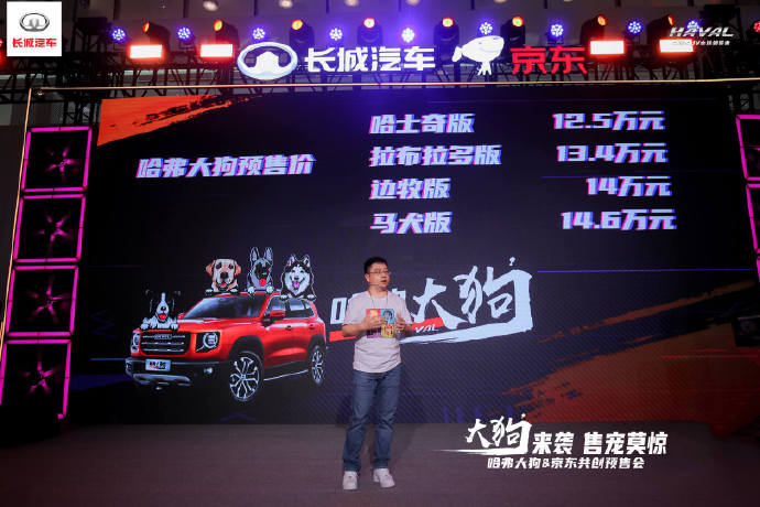 哈弗大狗HEV的预售价大概是多少？