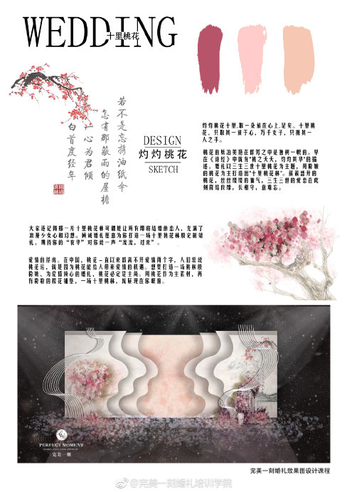 婚礼策划方案
