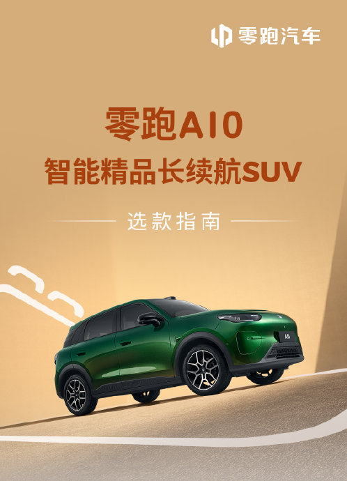 零跑A10 505激光雷达版的OTA升级频率是怎样的? 零跑A10 505激光雷达版的OTA升级频率是怎样的?