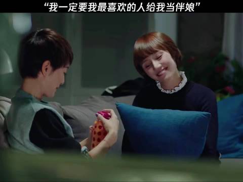 “我一定要我最喜欢的人给我当伴娘”