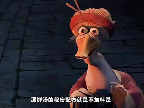 就像功夫熊猫做的一碗汤面 只要用心做 哪有什么秘方 该火他终究会来到的