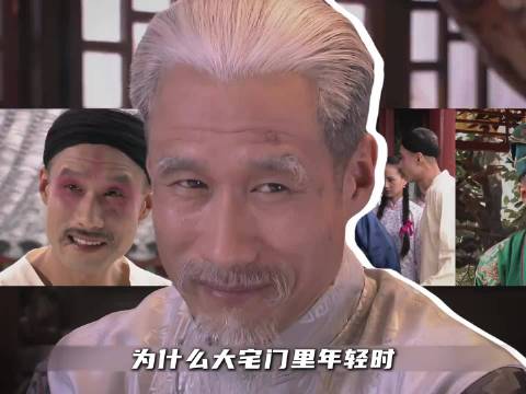 白老三两次救场揭示大家族立足的底层逻辑