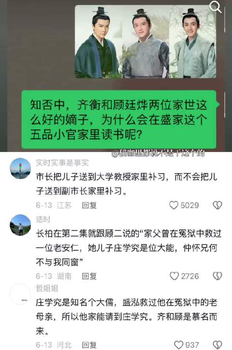 齐衡顾廷烨为何在五品盛家读书