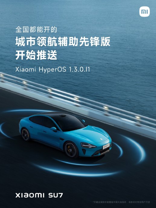 小米SU7的城市NOA什么时候能完全开放? 小米SU7的城市NOA什么时候能完全开放?