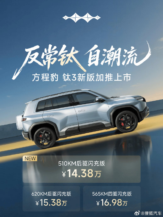 方程豹钛3闪充版510KM后驱闪充版和620KM后驱闪充版的动力表现有何不同？