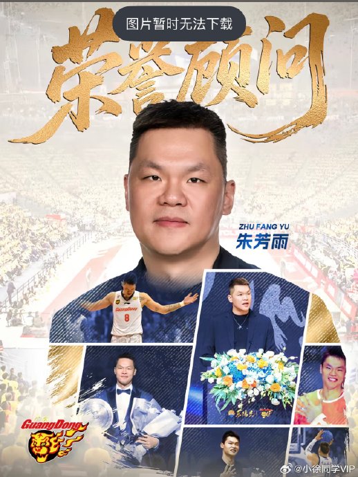朱芳雨担任荣誉顾问具体做什么