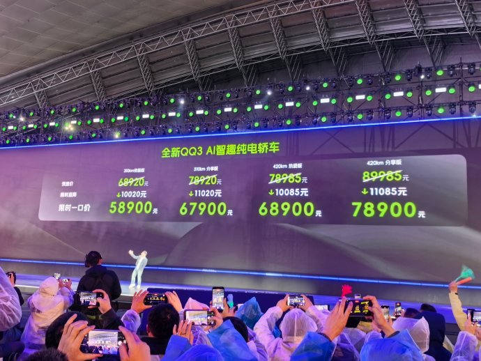 qq3 ev纯电动汽车价格