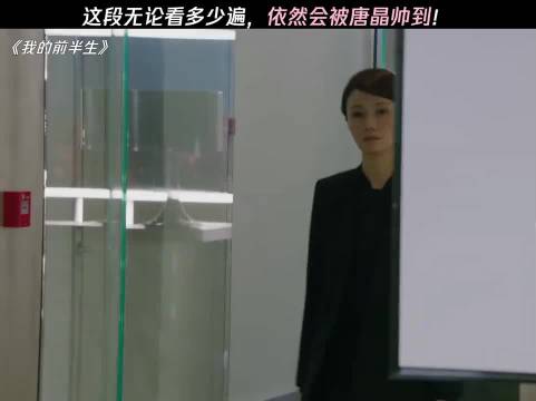 就这个唐晶爽！