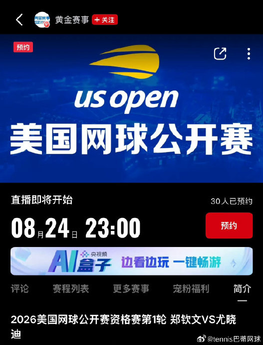 央视历史首次!今晚直播郑钦文美网资格赛中国德比 央视历史首次!今晚直播郑钦文美网资格赛中国德比