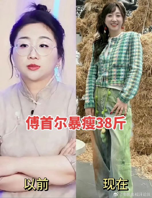 傅首尔正面回应整容：没动刀，靠自律减重40斤