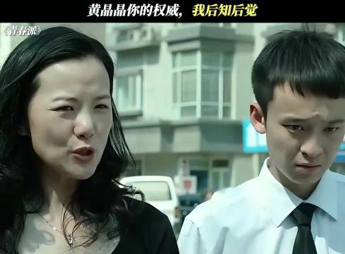 黄晶晶你的权威，我后知后觉