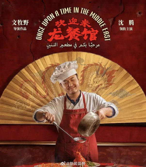 《欢迎来龙餐馆》的结局是什么？