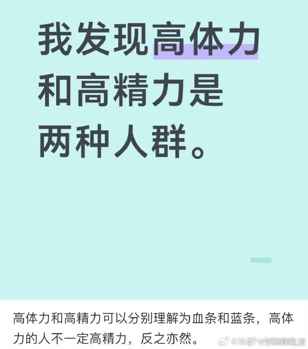 如何判断自己属于高体力还是高精力人群? 如何判断自己属于高体力还是高精力人群?