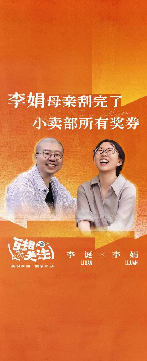 李娟母亲刮完了小卖部所有奖券