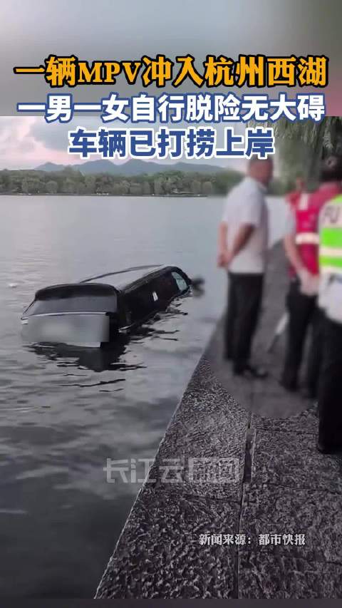 一新能源车清晨冲入杭州西湖